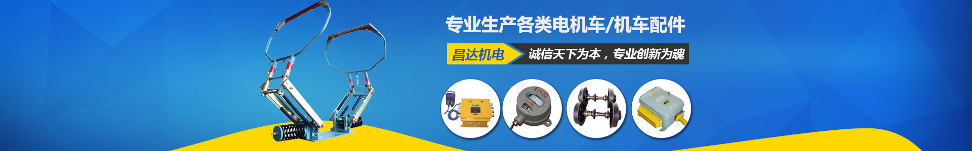 湘潭昌达机电有限公司_电机生产厂家|湖南电机车销售|机车配件